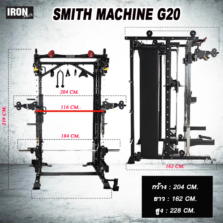 smith-machine-iron-g20