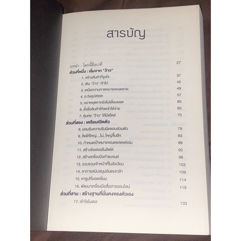 แพลตฟอร์ม-วีธีสร้างฐานทำการตลาด-ให้ประสบความสำเร็จอย่างท่วมท้น-platform-get-noticed-in-a-noisy-world-ไมเคิล-ไฮแอตต์