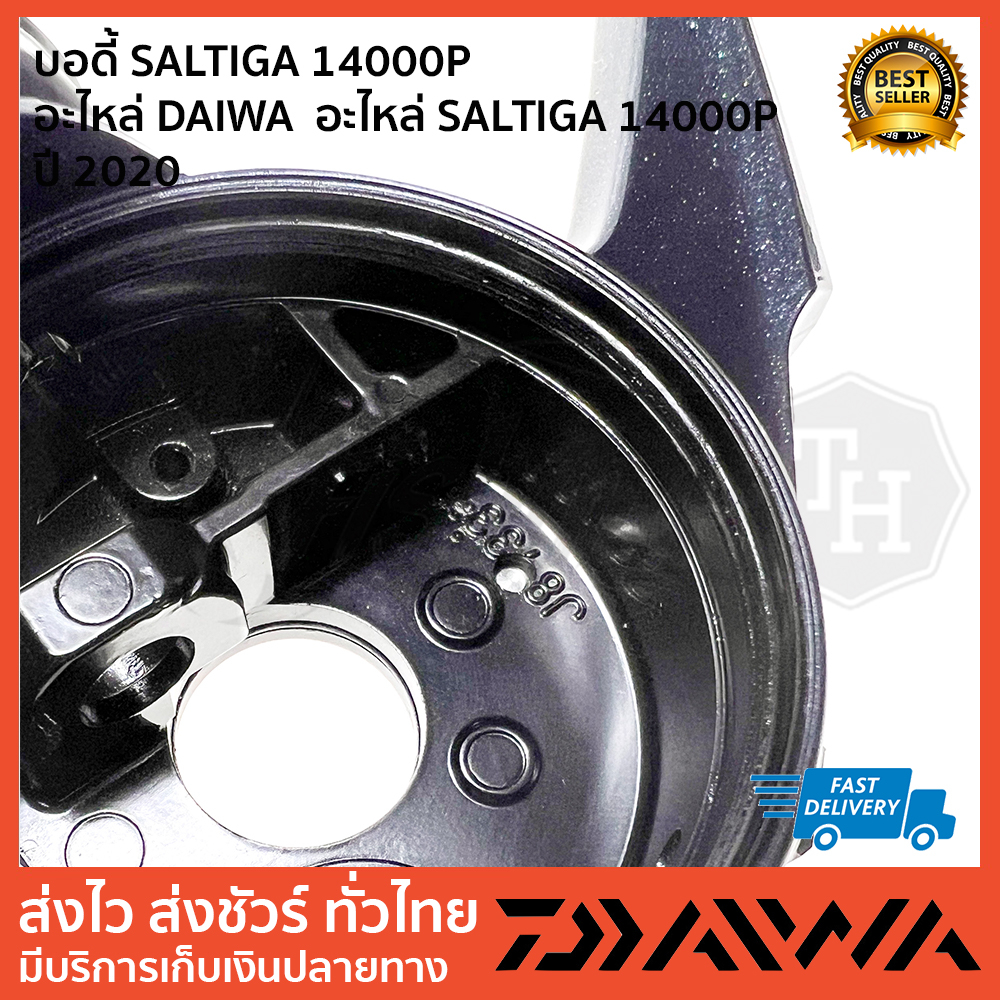 บอดี้-saltiga-14000p-อะไหล่-daiwa-อะไหล่-saltiga-14000p-ปี-2020