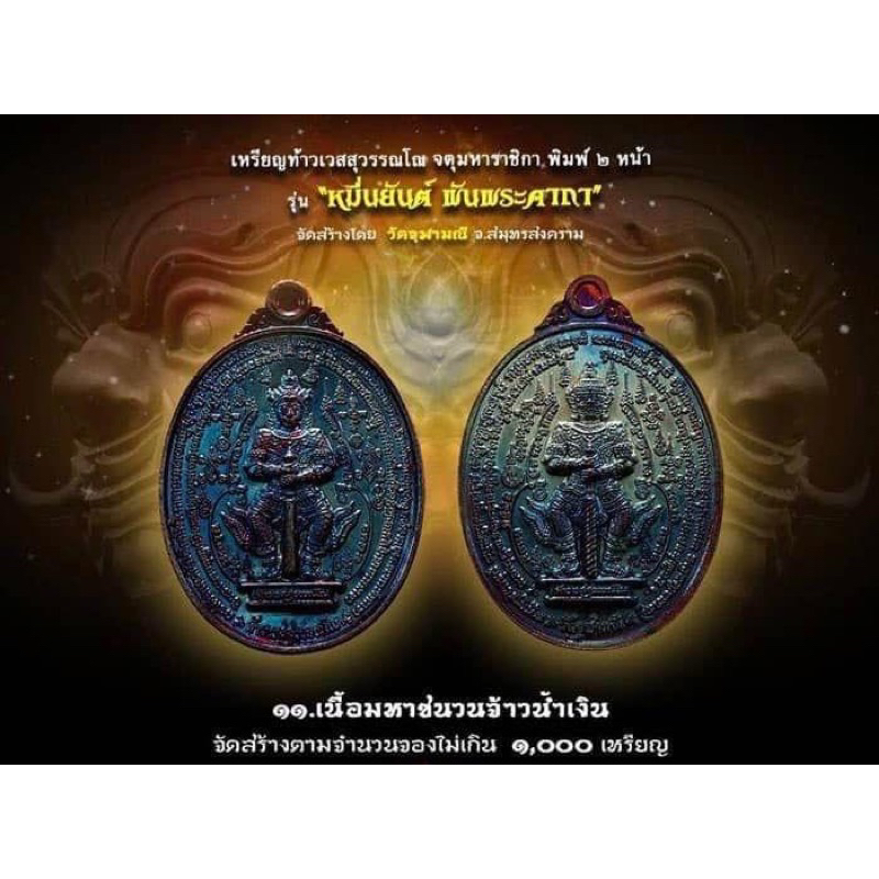 รุ่น-หมื่นยันต์-พันพระคาถา-ปี61-หลวงพ่ออิฏฐิ์วัดจุฬามณี-เนื้อมหาชนวนเจ้าน้ำเงิน