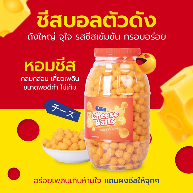 ขนมชีสบอล ฝาแดง ขนาด 400G Cheese Balls แถมผงชีส เข้มข้นสุดๆ Shopee