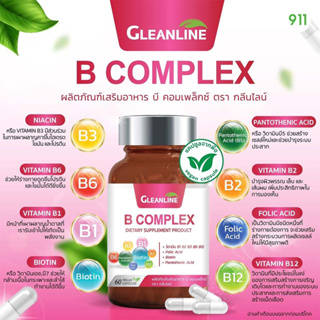 กลีนไลน์ ผลิตภัณฑ์เสริมอาหาร บี คอมเพล็กซ์ ปริมาณ 60 แคปซูล [1 ขวด] | Gleanline B Complex