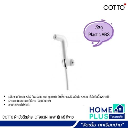 cotto-ฝักบัวฉีดชำระ-ct993nh-wh-hm-สีขาว