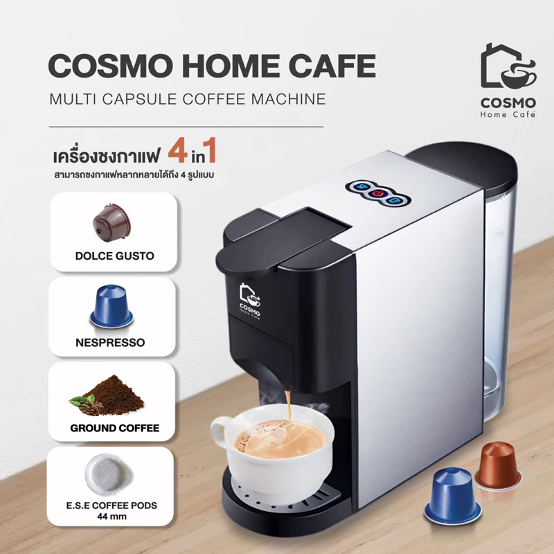 11. เครื่องชงกาแฟแคปซูล 4 in 1 COSMO-MULTI CAPSULE MACHINE