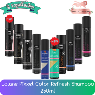 Lolane Pixxel Color Refresh Shampoo 250ml.แชมพู โลแลน พิกเซล คัลเลอร์ รีเฟรช 250มล.