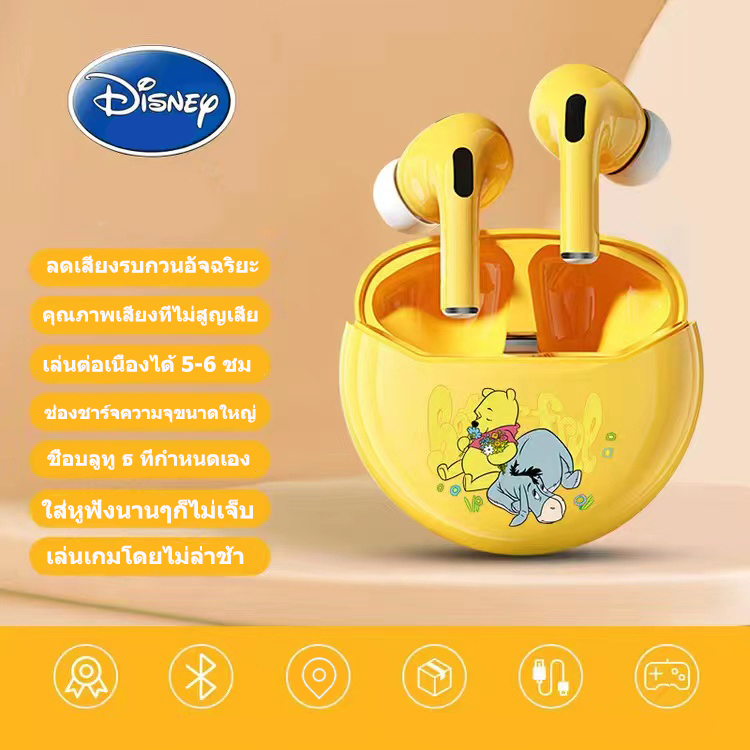 ส่งจากกทม-disney-หูฟัง-tws-หูฟังบลูทูธ-bluetooth-5-3-หูฟังบลูทูธไร้สาย-hifi-หูฟังไร้สาย-ลดเสียงรบกวนอัจฉริยะ-สีเหลือง