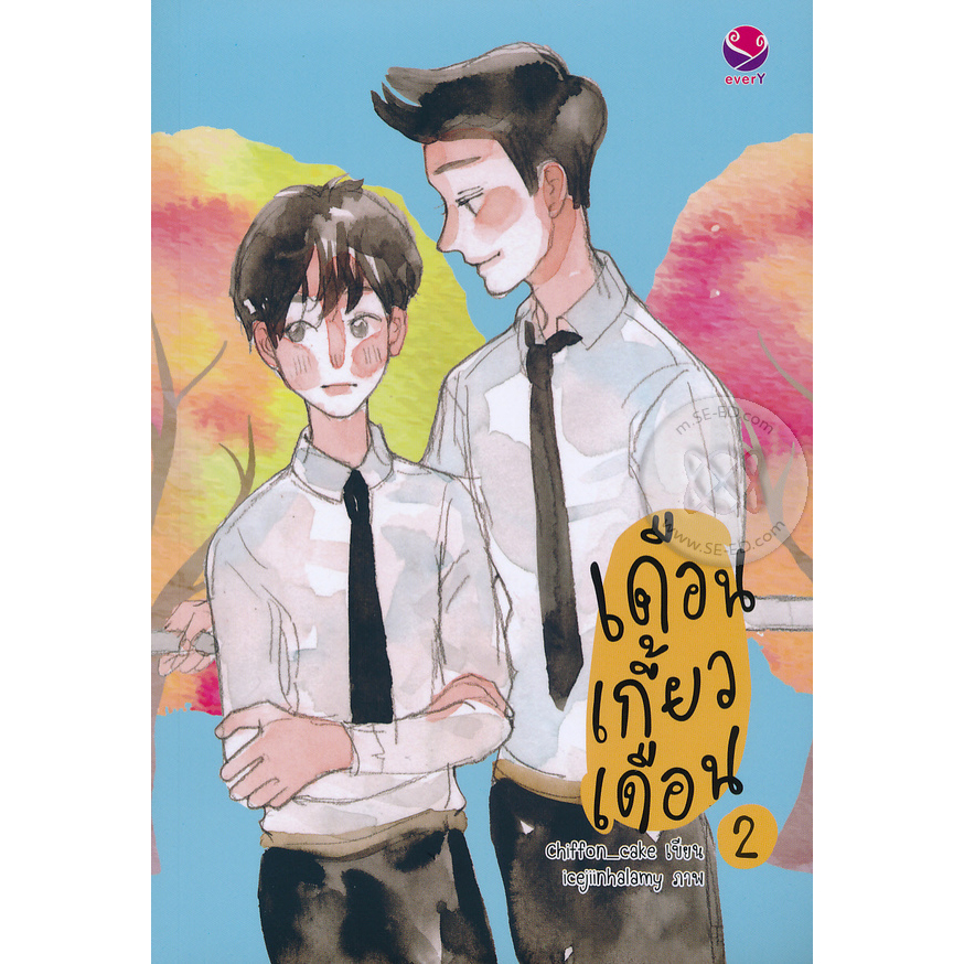 พร้อมส่ง-เดือนเกี้ยวเดือน-เล่ม-1-3-the-ambassdor-มือ1ในชีส