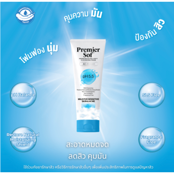 premier-sof-ac-klear-premium-cleansing-foam-ph5-5-เหมาะกับผิวระคายเคืองง่าย-ขนาด-75-กรัม-โฟมล้างหน้าสูตรสิว-ไม่มีน้ำหอม