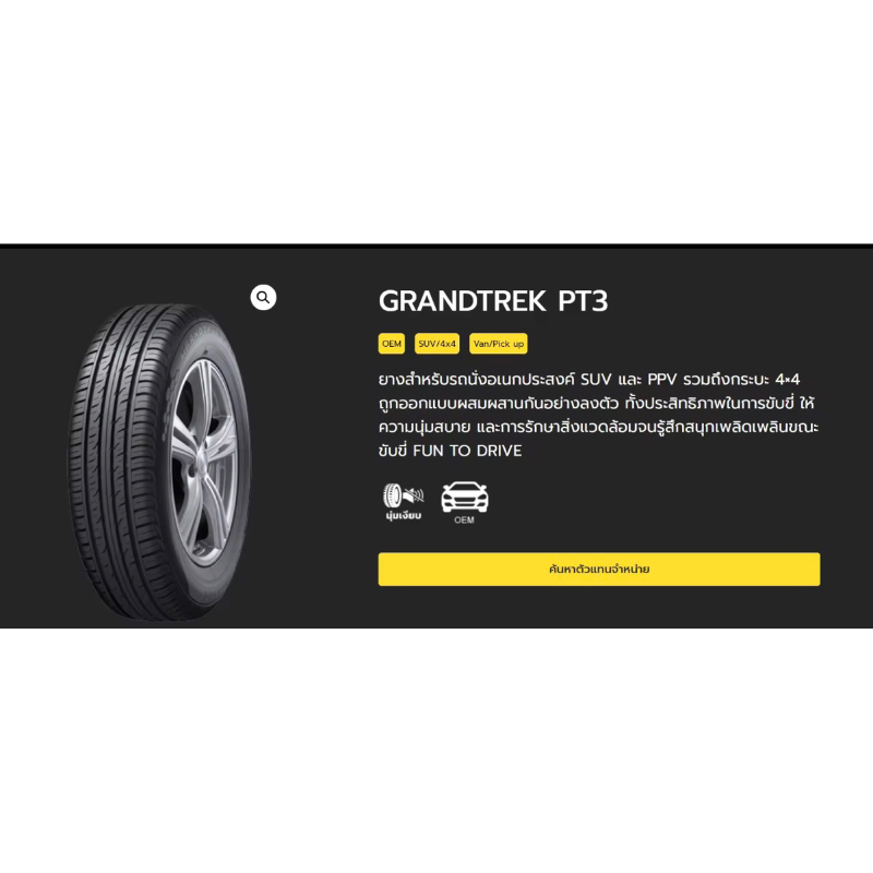 ยางขอบ19-235-55r19-dunlop-pt3