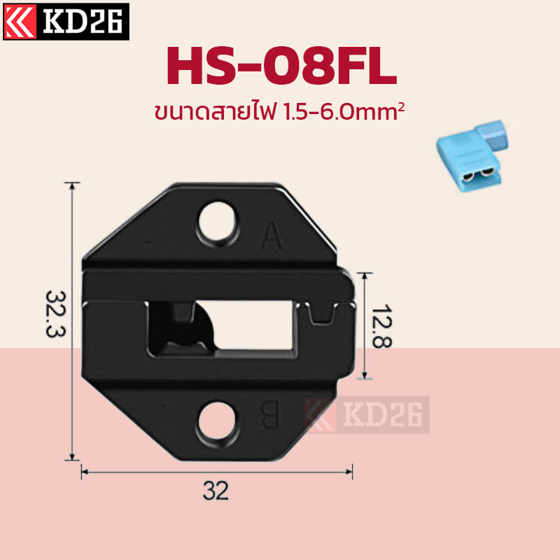 หัวคีมย้ำหางปลา สำหรับคีมย้ำหางปลา HS หัวย้ำหนา 6มม. HS-16WF HS-02H2 HS ...