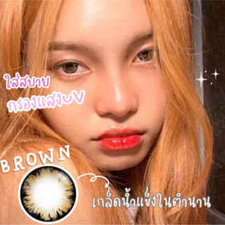 ✨ Brown ขนาดตาโต☀️บิ๊กอายตาโต กรองแสงuv เลนส์แท้จดทะเบียนถูกต้อง ผ่านอย.ไทย บิ๊กอายส์  Bigeyes