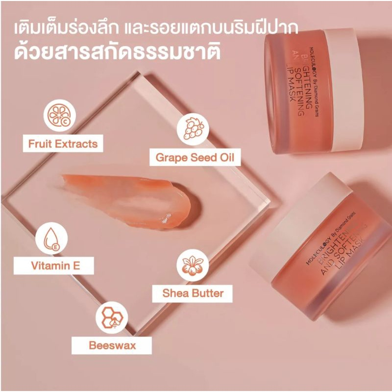 แท้ทั้งร้าน-แบ่งขายลิปบาล์มตัวดัง-moleculogy-brightening-and-softening-lip-mask