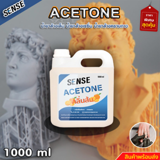 Acetone น้ำยาล้างเล็บ,น้ำยาล้างเรซิ่น,ล้างคราบกาว (กลิ่นส้ม) ขนาด 1000 ml ⚡สินค้ามีพร้อมส่ง⚡