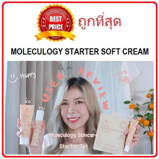 Beauty-Siam แท้ทั้งร้าน !! แบ่งขายเซรั่มฟื้นฟูผิว  MOLECULOGY STARTER SOFT CREAM