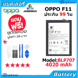 JAMEMAX แบตเตอรี่ Battery OPPO F11 model BLP707 แบตแท้ ออปโป้ ฟรีชุดไขควง