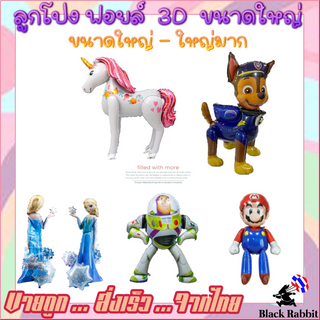 MK0032 🇹🇭 ลูกโป่ง ฟอยล์  ยูนิคอร์น 3มิติ Mario Forzen Toy story มาริโอ้ เอลซ่า / Foil Balloon  Unicorn 3D Jumbo Pony