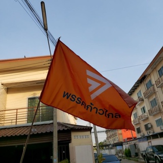 ธงโบก ธงก้าวไกล พรรคก้าวไกล ขนาด 60×90 cm