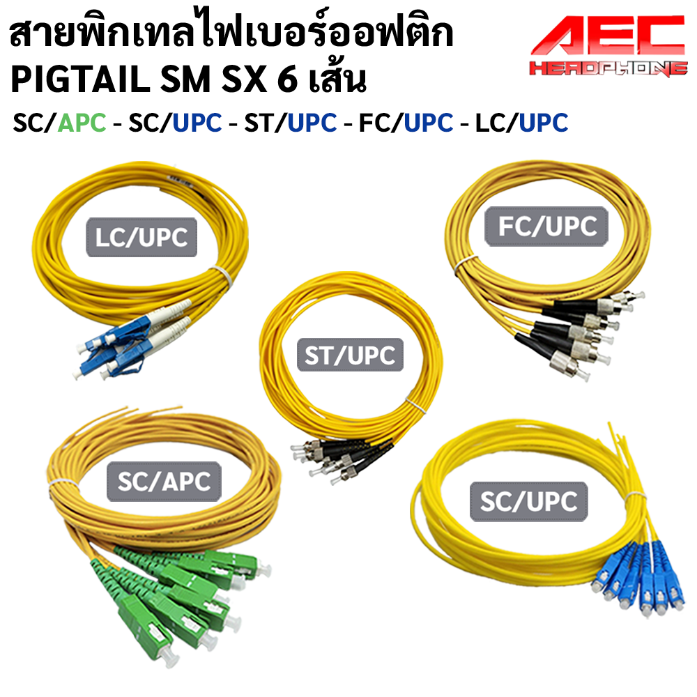 สายพิกเทลไฟเบอร์ออฟติก-pigtail-sc-upc-fc-upc-sc-apc-st-upc-lc-upc-6-เส้น