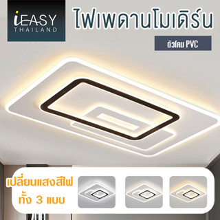 IEASY โคมไฟติดเพดาน โคมไฟติดเพดาน LED  โคมไฟห้องนั่งเล่น ห้องนอน รุ่นควบคุมด้วยสวิตซ์ ของตกแต่ง ติดตั้งง่าย เปลี่ยนสีได้