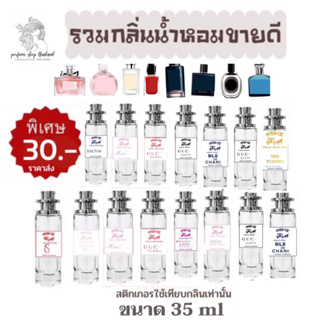 🌸ASHI มีเลข อย จดแจ้ง น้ำหอม รวมกลิ่นTOP ราคา39 บาท 🌸ขนาด35ml มีชำระปลายทางค่าส่ง23฿