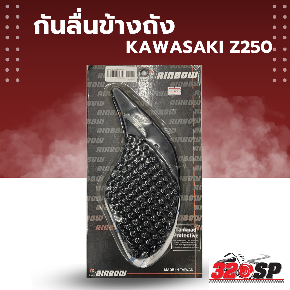 กันลื่นข้างถัง-rainbow-kawasaki-z250