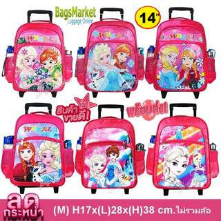 เช็ครีวิวสินค้าลดเพิ่ม🎒Kid's Luggage 14" (ขนาดกลาง-M) Wheal กระเป๋าเป้มีล้อลากสำหรับเด็ก กระเป๋านักเรียน