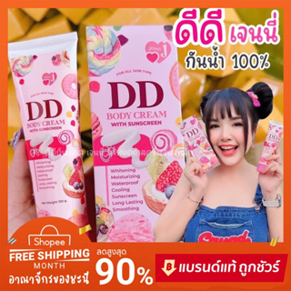 🌸 ดีดี เจนนี่ DD Jenny sunscreen 🌸