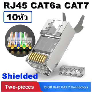 10PCs หัว RJ45 ตัวผู้ CAT6a CAT7 Metal Shielded RJ45 Connectors Modular Plug FTP 8P8C Network Connector