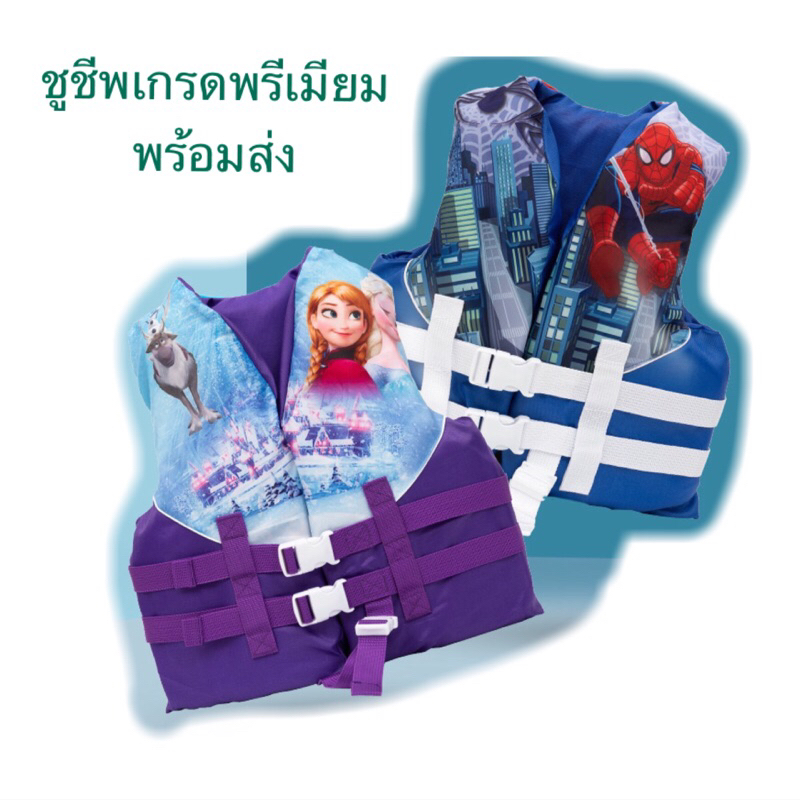 พร้อมส่งในไทย-เสื้อชูชีพ-ชูชีพเด็ก-ชูชีพอย่างดี-ชูชีพเด็ก-ชุดว่ายน้ำ