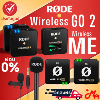 สินค้า [ใส่โค้ดลด1000บ.] Rode Wireless Go II  ไมค์ไวเลส Rode Wirless Me ไมค์ไวเลสไร้สาย / ไมค์หนีบปกเสื้อ ประกันศูนย์ไทย 2 ปี