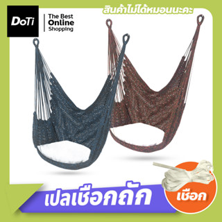 hammock chair เก้าอี้แขวน สไตล์นอร์ดิก เปลญวนเชือกถัก เปลตาข่าย