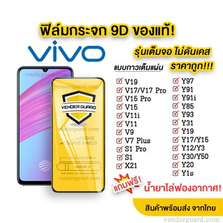 ฟิล์มกระจก-แบบเต็มจอvivo-y27-y36-y02-y02s-y16-v25-y35-y22-y22s-y21-y21t-t1x-y33s-y33t-y15s-y01-y01a-v23-v23e-v21-y76