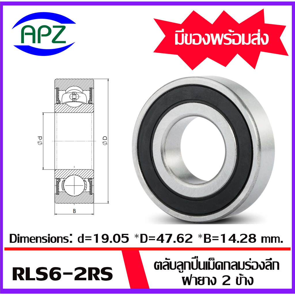 rls4-2rs-rls5-2rs-rls6-2rs-rls7-2rs-rls8-2rs-ตลับลูกปืนเม็ดกลมร่องลึก-ฝายาง-2-ข้าง-deep-groove-ball-bearings-rls