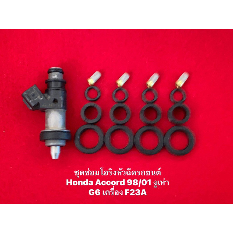 ชุดซ่อมโอริงหัวฉีดรถยนต์-honda-accord-98-01-งูเห่า-g6-เครื่อง-f23a