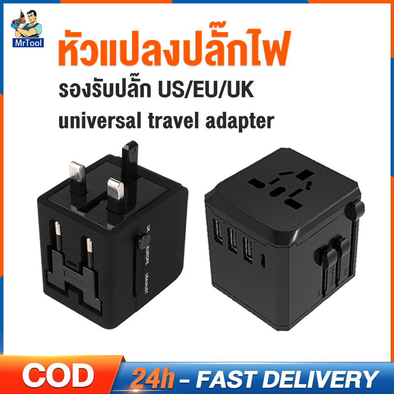 mrtool-หัวแปลงปลั๊กไฟ-ปลั๊กแปลง-ปลั๊กแปลงขา-3-usb-ปลั๊กแปลงไฟ-3-ขา-หัวแปลงปลั๊ก-universal-travel-adapter