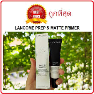 (ลิ้งค์ใหม่ค่ะ) แบ่งขายไพรเมอร์คุมมัน LANCOME PREP &amp; MATTE PRIMER