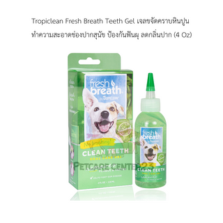 ภาพหน้าปกสินค้าTropiclean Fresh Breath Teeth Gel เจลขจัดคราบหินปูน ทำความสะอาดช่องปากสุนัข ป้องกันฟันผุ ลดกลิ่นปาก ( 4 Oz) ที่เกี่ยวข้อง