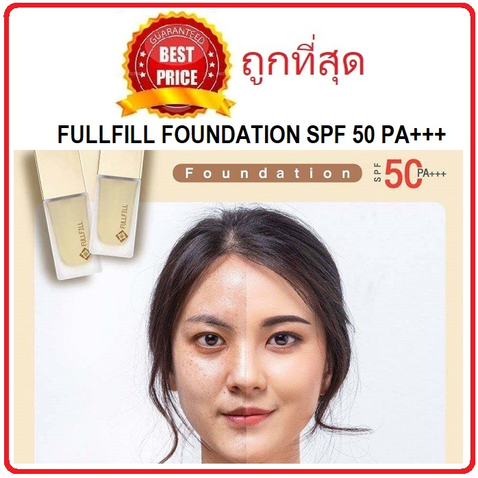 แท้ทั้งร้าน-แบ่งขายกันแดดผสมรองพื้น-fullfill-full-coverage-foundation-spf50-pa