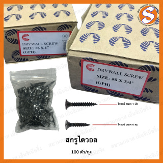 ภาพหน้าปกสินค้าสกรูดำ สกรูไดวอล Drywall Screws สกรูเกลียวปล่อยดำ ยิงฝ้า ยิงไม้ ที่เกี่ยวข้อง