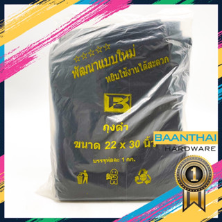 ถุงขยะ ถุงดำ ถุงขยะดำ หนา 1KG เกรดA ไม่รั่ว ไม่มีหูหิ้ว เหนียว ทน ราคาถูก