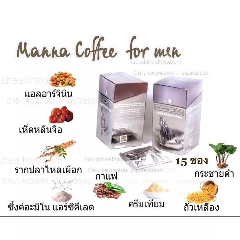 แมนน่า-คอฟฟี่-manna-coffee-ของแท้-1-กล่องบรรจุ-15-ซอง