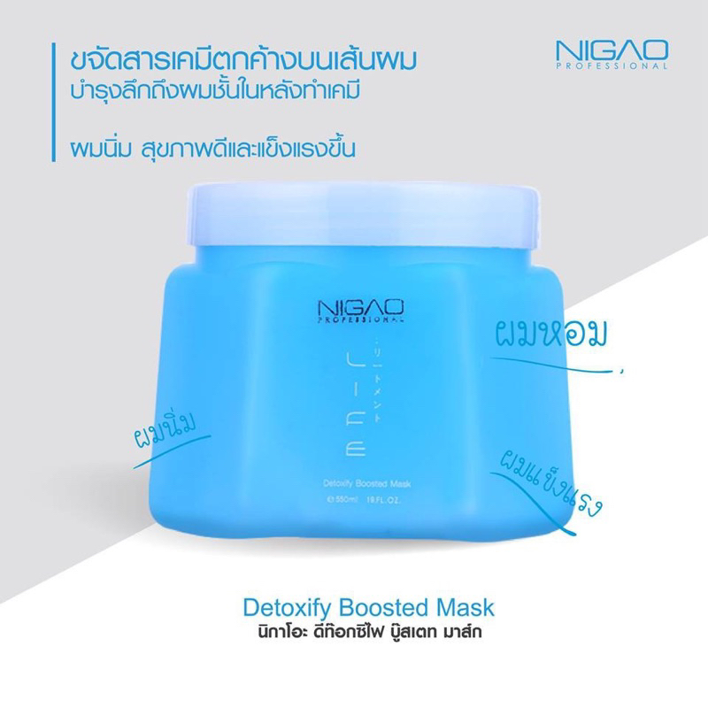 nigao-detoxify-boosted-mask-นิกาโอะ-ดีท๊อกซิไฟ-บู๊สเตท-มาร์ค-550ml