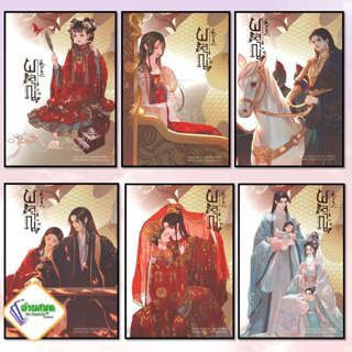 หนังสือ ผลาญ เล่ม 1-6 (ปกใหม่) ผู้เขียน: เชียนซานฉาเค่อ (Qian Shan Cha Ke)  ห้องสมุดดอตคอม นิยายโรแมนติกแปล