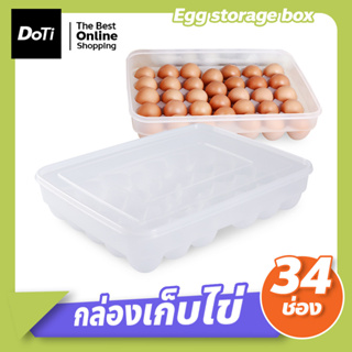 กล่องเก็บไข่ 34ช่อง วางซ้อนได้ มีฝาปิด ถาดใส่ไข่ Egg storage box