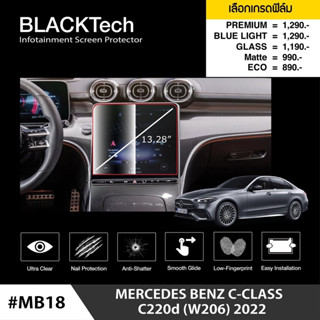 [AM3RNV ลด 130]ARCTIC ฟิล์มกันรอยหน้าจอรถยนต์ Mercedes Benz C-Class 2022 (W206) จอขนาด 13.28" (MB18)  มี 5 เกรดให้เลือ