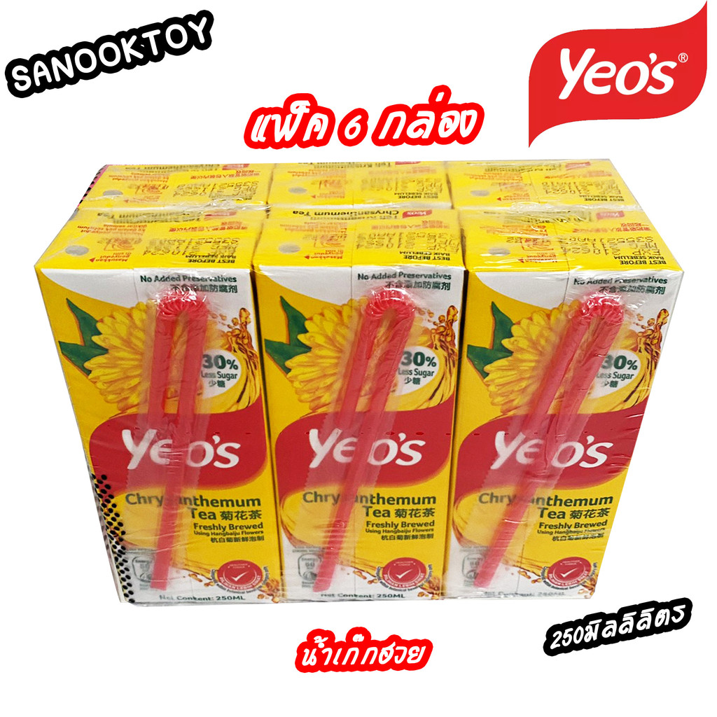 น้ำลิ้นจี่-น้ำเก๊กฮวย-น้ำฝักเขียว-yeos-น้ำเข้าจากมาเลย์-พร้อมส่ง