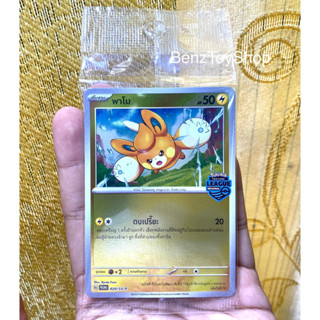 การ์ดโปเกม่อน - พาโมโปรโม (Promo) ใหม่ในซีลจากงานแข่ง รหัส 020/SV-P (Pokemon Card)