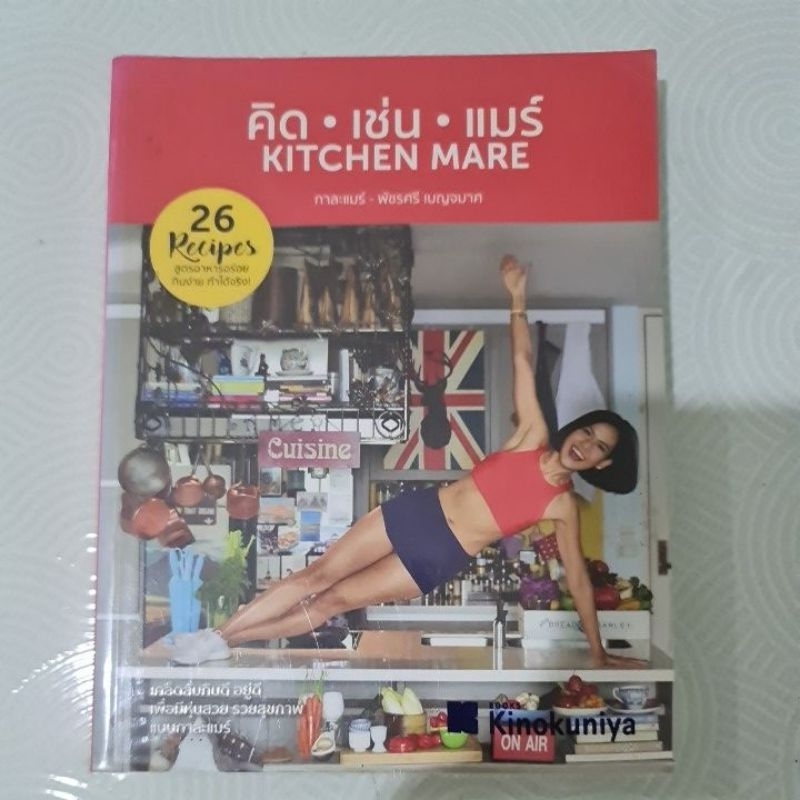 คิด-เช่น-แมร์-kitchen-mare