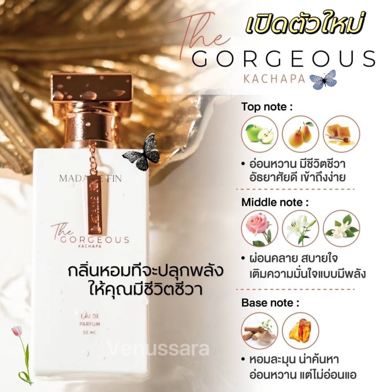 gorgeous-น้ำหอมกลิ่นใหม่-ของ-madame-fin-น้ำหอมของสาวช่างฝัน-อ่อนหวานแต่ไม่อ่อนแอ