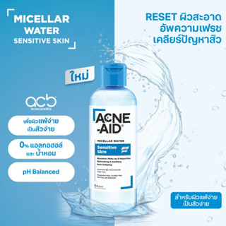 Acne-AId Micellar Water Sensitive Skin 235 ml แอคเน่-เอด ไมเซล่า คลีนซิ่ง วอเตอร์ เซนซิทีฟ สกิน 235 มล. [28299]